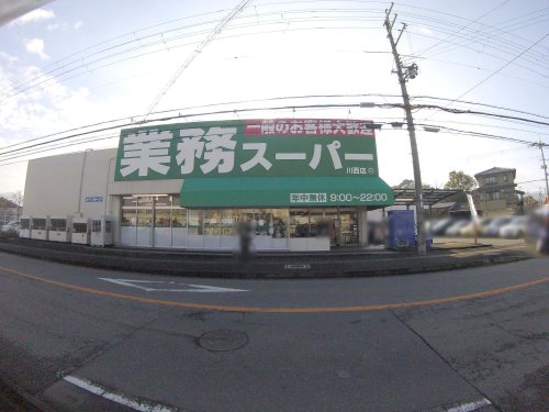 スーパー　業務スーパー川西店（スーパー）まで1196m
