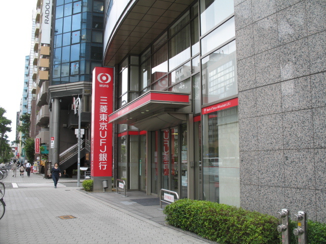 銀行　三菱ＵＦＪ銀行（銀行）まで1000m