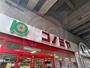 スーパー　スーパーマーケット コノミヤ 粉浜店（スーパー）まで408m