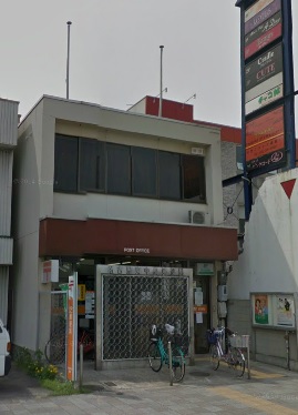 郵便局　名古屋東中島郵便局（郵便局）まで948m