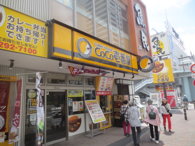 飲食店　CoCo壱番屋 小田急海老名駅前店（飲食店）まで689m