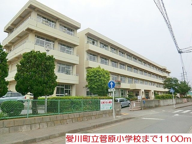 小学校　菅原小学校（小学校）まで1100m