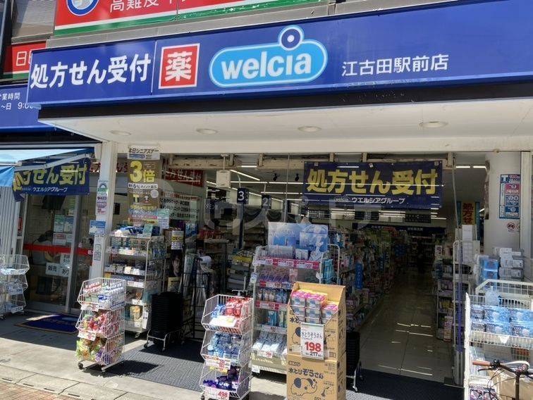 ドラックストア　ウエルシア江古田駅前店（ドラッグストア）まで160m
