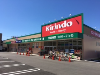 ドラックストア　キリン堂八尾東本町店（ドラッグストア）まで353m