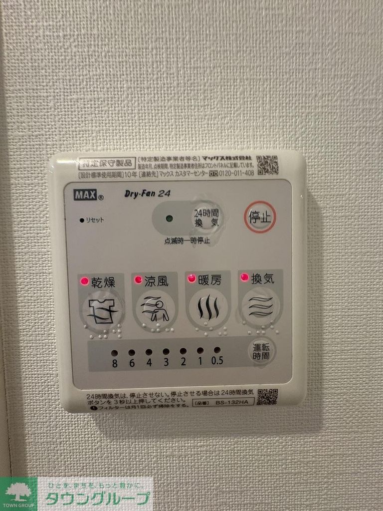 その他設備　設備