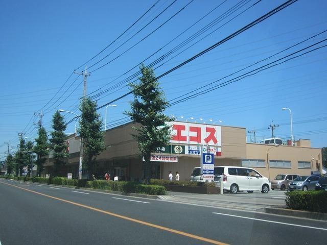 スーパー　エコス昭島店（スーパー）まで1588m