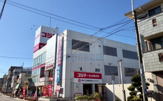 ホームセンター　コジマ×ビックカメラ上板橋店（ホームセンター）まで670m
