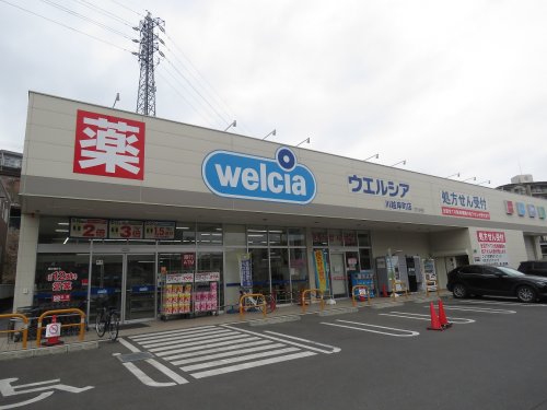 ドラックストア　ウェルシア川越岸町店（ドラッグストア）まで213m