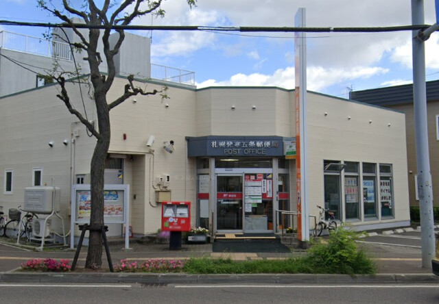 郵便局　札幌発寒五条郵便局（郵便局）まで429m