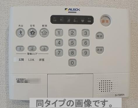 その他設備　ホームセキュリティ
