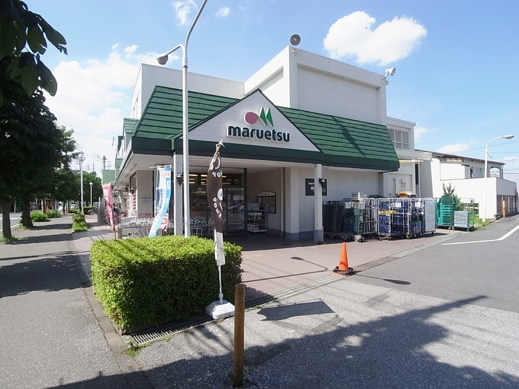 スーパー　マルエツ 小金原店（スーパー）まで1079m