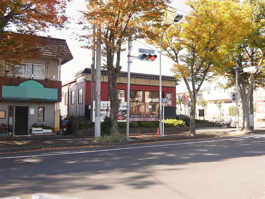その他　夢庵 松戸小金原店（その他）まで499m