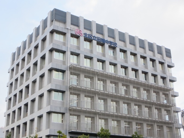 中学校　北区立田端中学校（中学校）まで413m