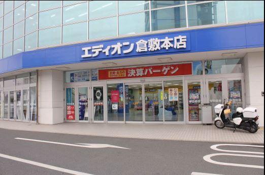 ホームセンター　エディオン倉敷本店（ホームセンター）まで514m