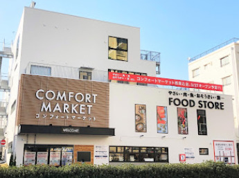 スーパー　COMFORT MARKET(コンフォート マーケット) 西（スーパー）まで702m