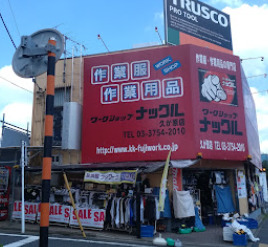 ホームセンター　ワークショップナックル 久が原店（ホームセンター）まで1253m
