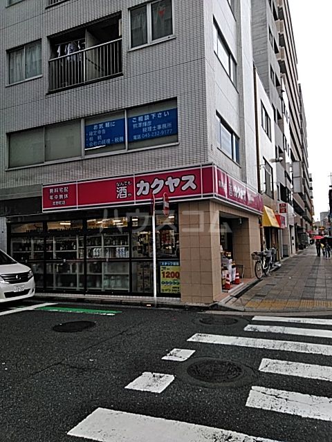その他　カクヤス吉野町店（その他）まで604m
