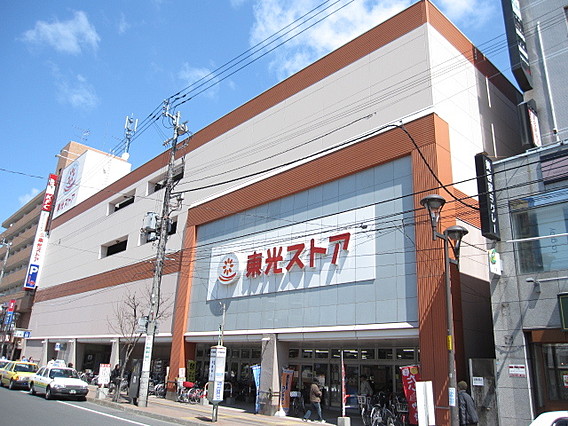 スーパー　東光ストア麻生店（スーパー）まで713m