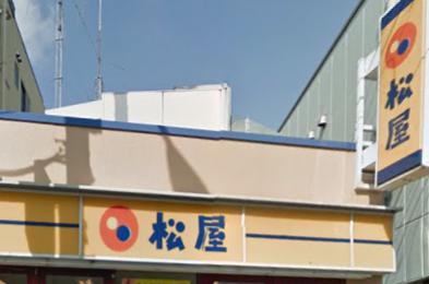 飲食店　松屋 氷川台店（飲食店）まで689m