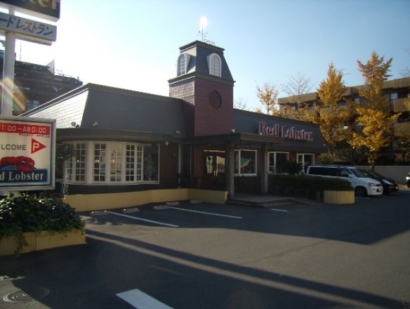 飲食店　レッドロブスター上池台店（飲食店）まで401m