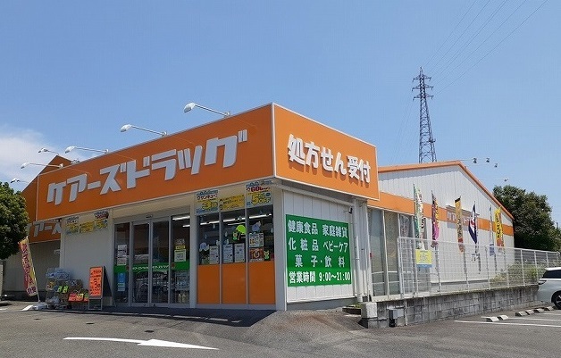 ドラックストア　ケアーズドラッグ様（ドラッグストア）まで900m