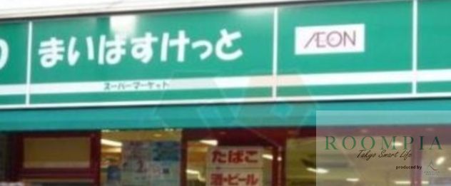 スーパー　まいばすけっと両国駅東店（スーパー）まで660m