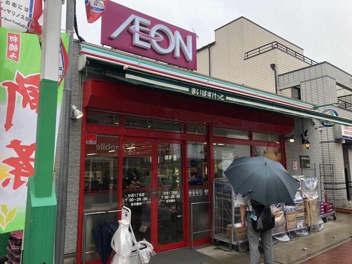 スーパー　まいばすけっと 京急杉田駅前（スーパー）まで633m