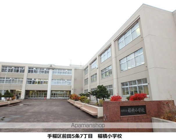 小学校　稲積小学校（小学校）まで746m