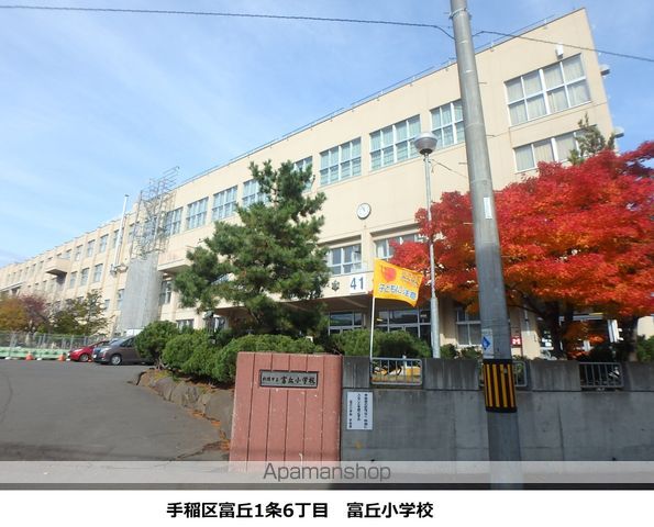 小学校　富丘小学校（小学校）まで769m
