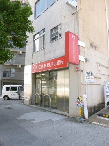 銀行　三菱東京UFJ銀行ATM（銀行）まで561m