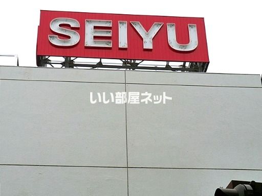 スーパー　西友 調布店（スーパー）まで757m
