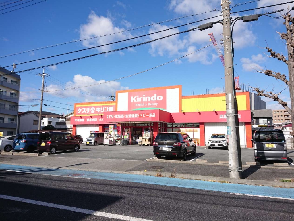ドラックストア　キリン堂 武庫之荘店（ドラッグストア）まで296m