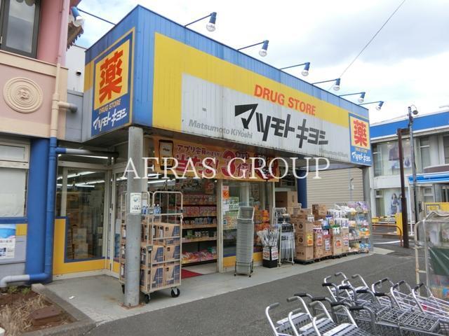 ドラックストア　マツモトキヨシ千住曙町店（ドラッグストア）まで163m