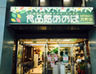 スーパー　食品館あおば 元町店（スーパー）まで538m