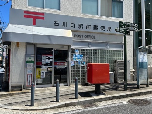 郵便局　石川町駅前郵便局（郵便局）まで78m