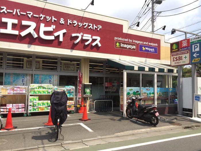 スーパー　エスビィプラス（スーパー）まで190m