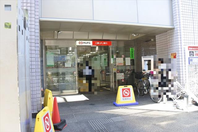 銀行　三菱ＵＦＪローンビジネス（株）／武蔵小杉営業所（銀行）まで477m