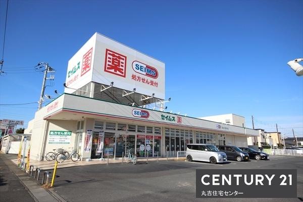 ドラックストア　セイムス　越谷大里2号店（ドラッグストア）まで236m