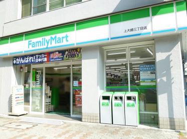 コンビニ　ファミリーマート上大崎三丁目店（コンビニ）まで503m
