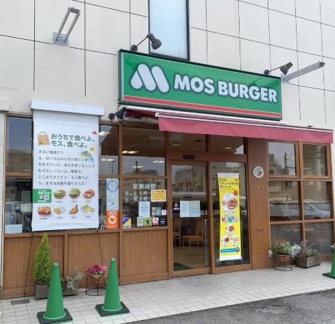 飲食店　モスバーガー京橋店（飲食店）まで655m