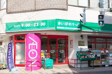 スーパー　まいばすけっと下馬3丁目店（スーパー）まで641m