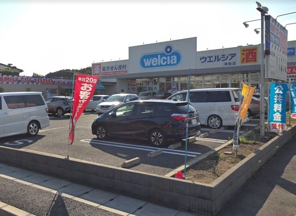 ドラックストア　ウエルシア薬局南柏店（ドラッグストア）まで426m