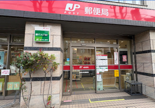 郵便局　目黒中町郵便局（郵便局）まで898m