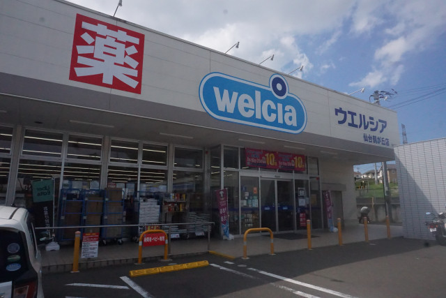 ドラックストア　ウェルシア仙台鶴が丘店（ドラッグストア）まで500m