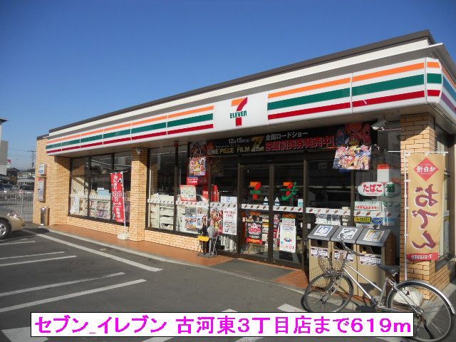 コンビニ　セブンイレブン古河東３丁目（コンビニ）まで619m
