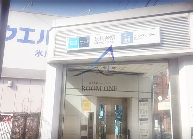 その他　氷川台駅（その他）まで1181m