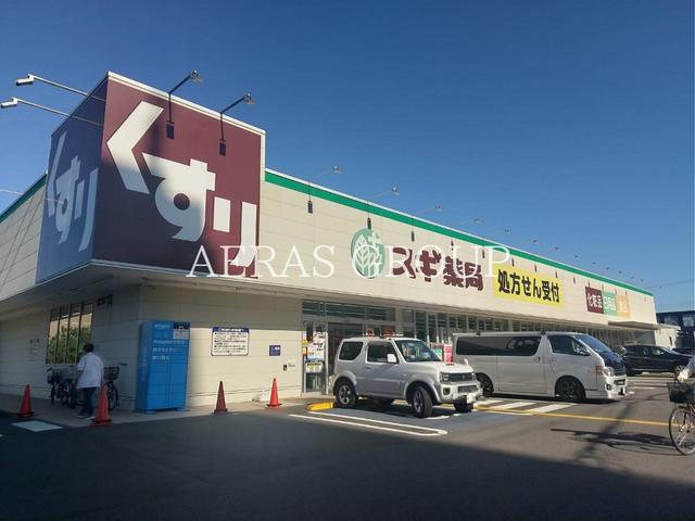 ドラックストア　スギドラッグ 東久留米上の原店（ドラッグストア）まで1076m
