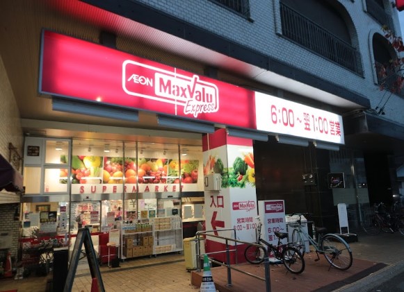 スーパー　Maxvalu Express(マックスバリュエクスプレス)（スーパー）まで630m