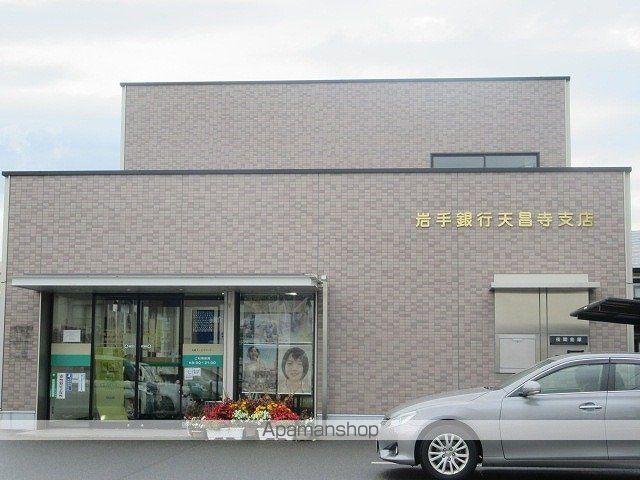 銀行　（株）岩手銀行／天昌寺支店（銀行）まで658m