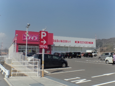 ドラックストア　ドラッグストアコスモス　福山大門店（ドラッグストア）まで750m